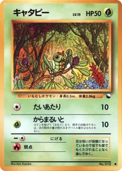 Caterpie 「VENDING_MACHINE_SERIES_1_BLUE No. 002」「JP」